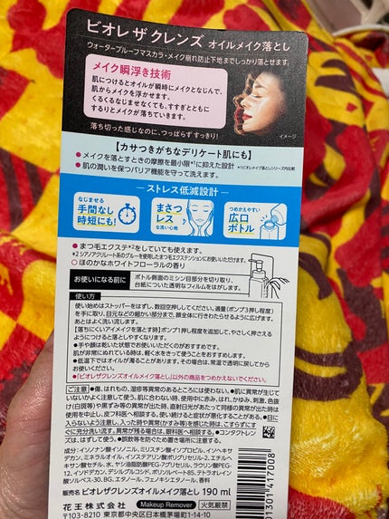 The クレンズ オイルメイク落とし/ビオレ/オイルクレンジングを使ったクチコミ(2枚目)