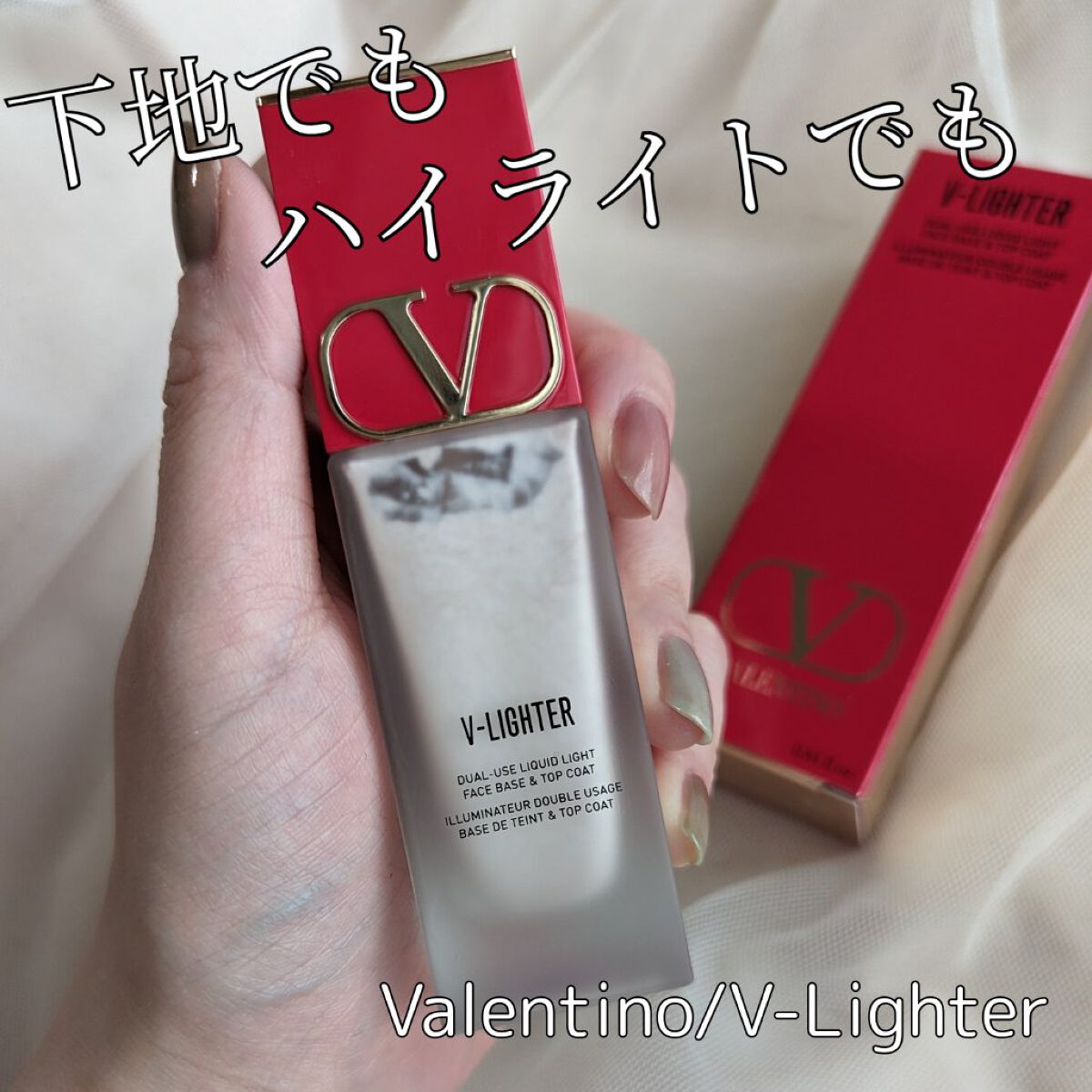 Vライター/ヴァレンティノ ビューティ/化粧下地を使ったクチコミ（1枚目）