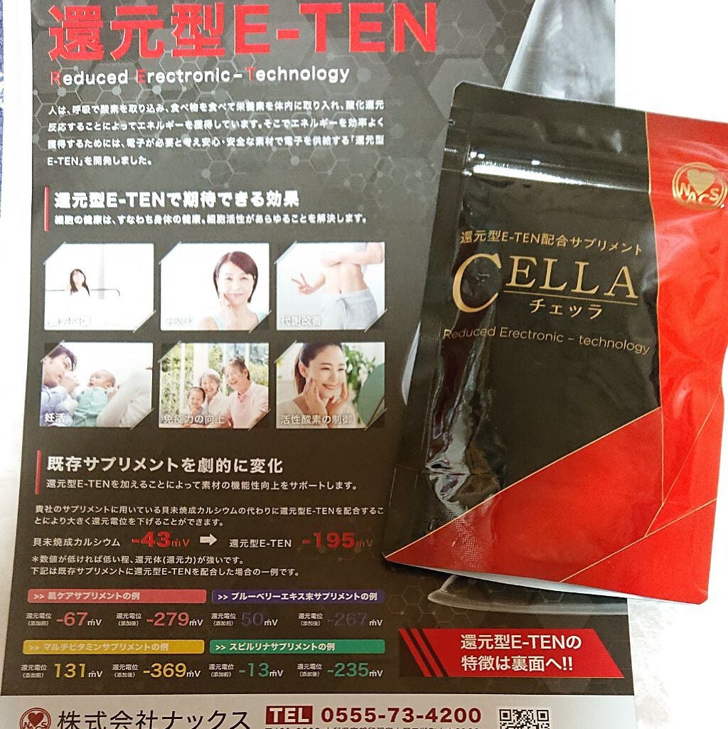 還元型E-TEN配合サプリメント CELLA(チェッラ)/株式会社ナックス/健康サプリメントを使ったクチコミ(1枚目)