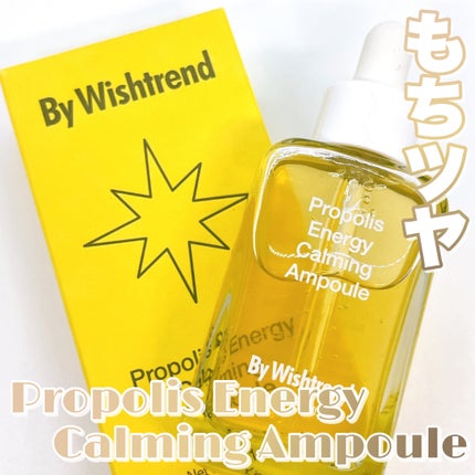 プロポリスエナジーカーミングアンプル/By Wishtrend/美容液を使ったクチコミ(1枚目)