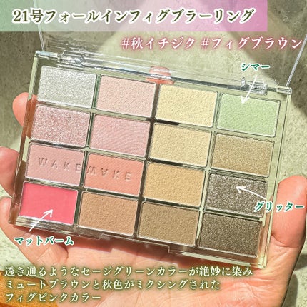ソフトブラーリングアイパレット/wakemake/アイシャドウパレットを使ったクチコミ(3枚目)