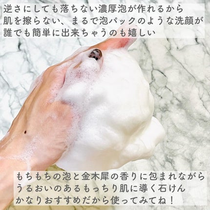 自然ごこち 金木犀 洗顔石けん/自然ごこち/洗顔石鹸を使ったクチコミ(5枚目)