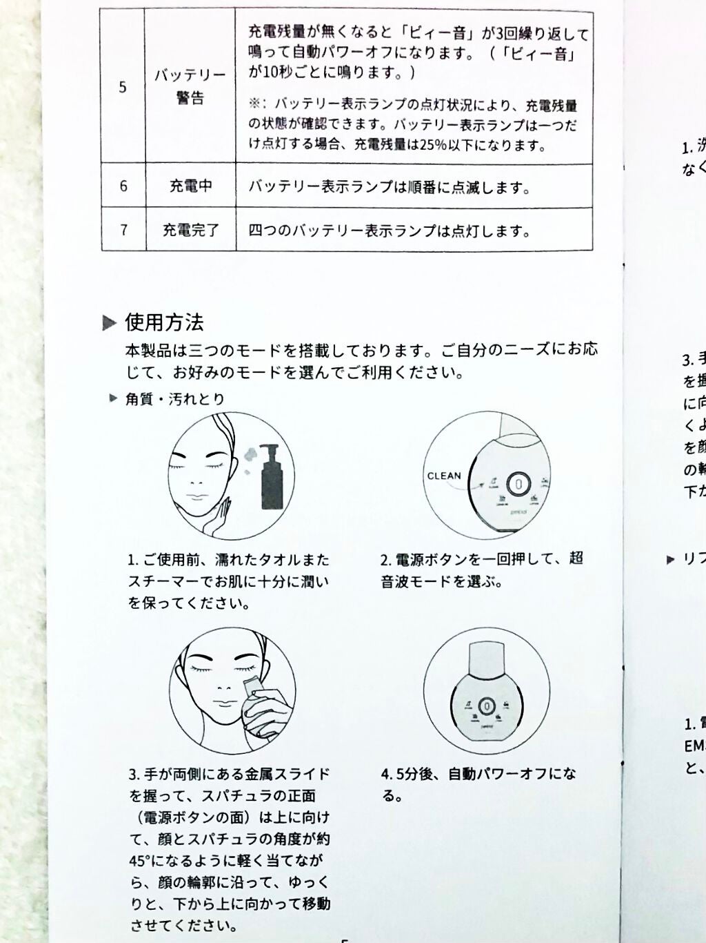 ウォーターピーリング超音波美顔器 PM-901U/peipai/美顔器・マッサージを使ったクチコミ(4枚目)