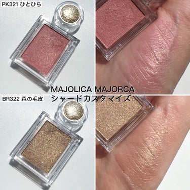 シャドーカスタマイズ/MAJOLICA MAJORCA/シングルアイシャドウを使ったクチコミ（3枚目）