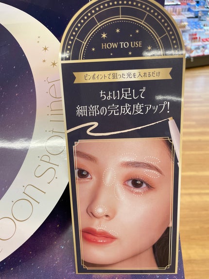 ムーンスポットライナー/KiSS/スティックハイライトを使ったクチコミ(4枚目)