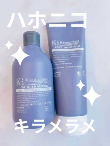 ハホニコ　キラメラメ　メンテケアヘアパック　デイリー/HAHONICO/洗い流すヘアトリートメントを使ったクチコミ（1枚目）