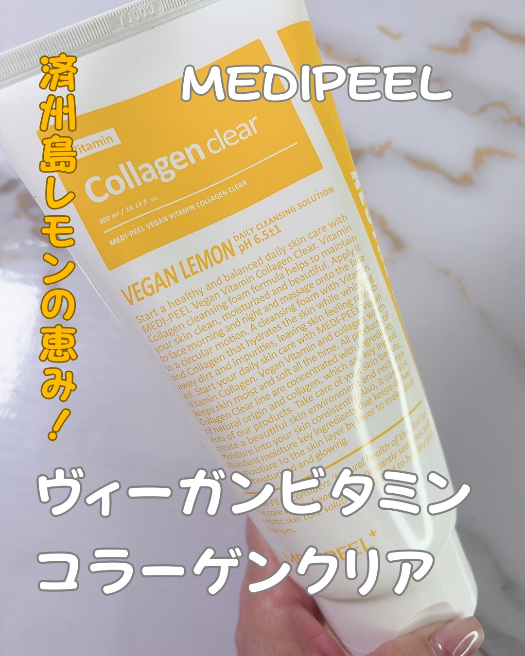 ヴィーガンビタミンコラーゲンクリア/MEDIPEEL/その他洗顔料を使ったクチコミ（1枚目）