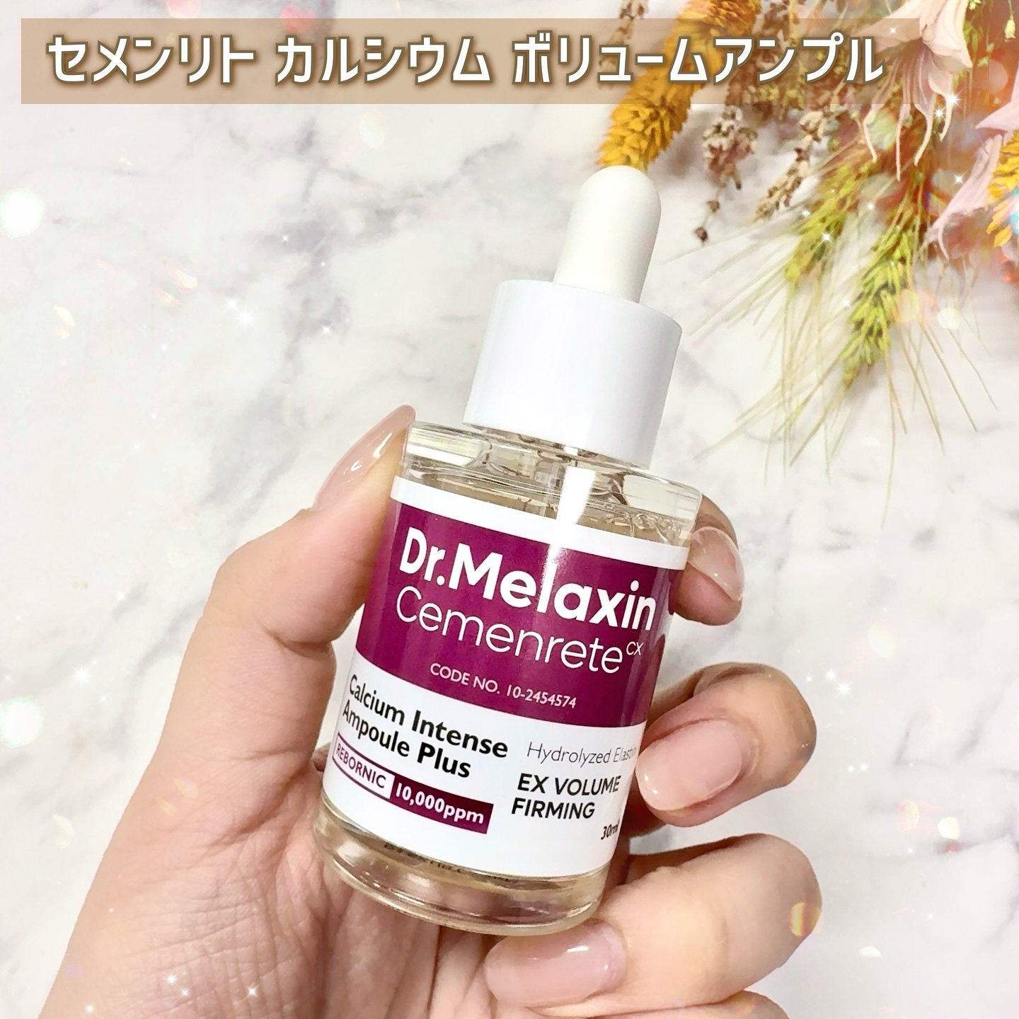 Cemenrete Calcium Intense Cream/Dr.Melaxin/フェイスクリームを使ったクチコミ（3枚目）