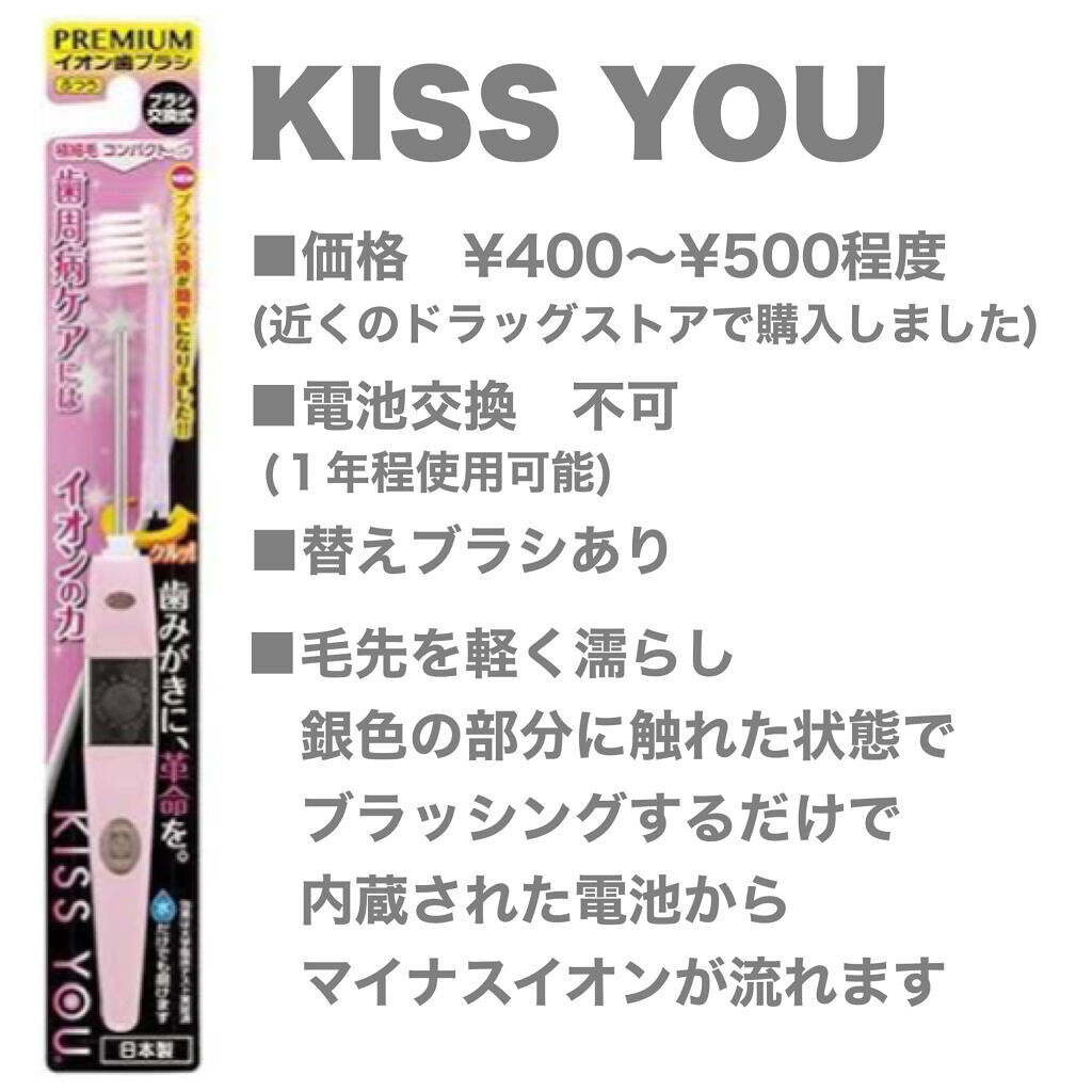 マイナスイオン歯ブラシ/KISS YOU/歯ブラシを使ったクチコミ（2枚目）
