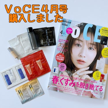 VOCEを購入しました🎀
4月号もやっぱりVOCEの付録が1番魅力的でした👏🏻

VOCE4月号　通常版
━━━━━━━━━━━━━━━━━━
付録
①KANEBO
・スキン ハーモナイザー ミニボトル