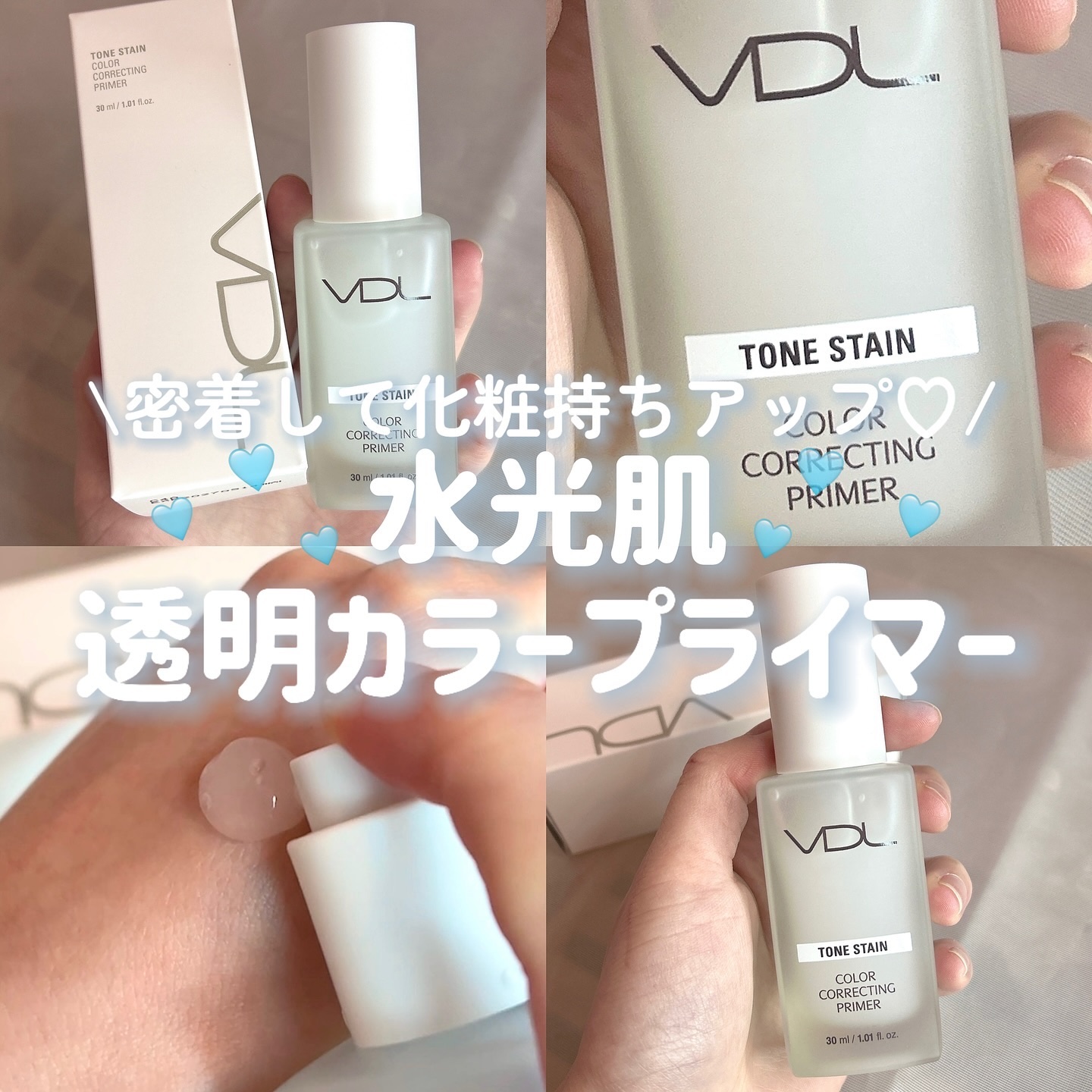 トーンステインカラーコレクティングプライマー/VDL/化粧下地を使ったクチコミ（1枚目）