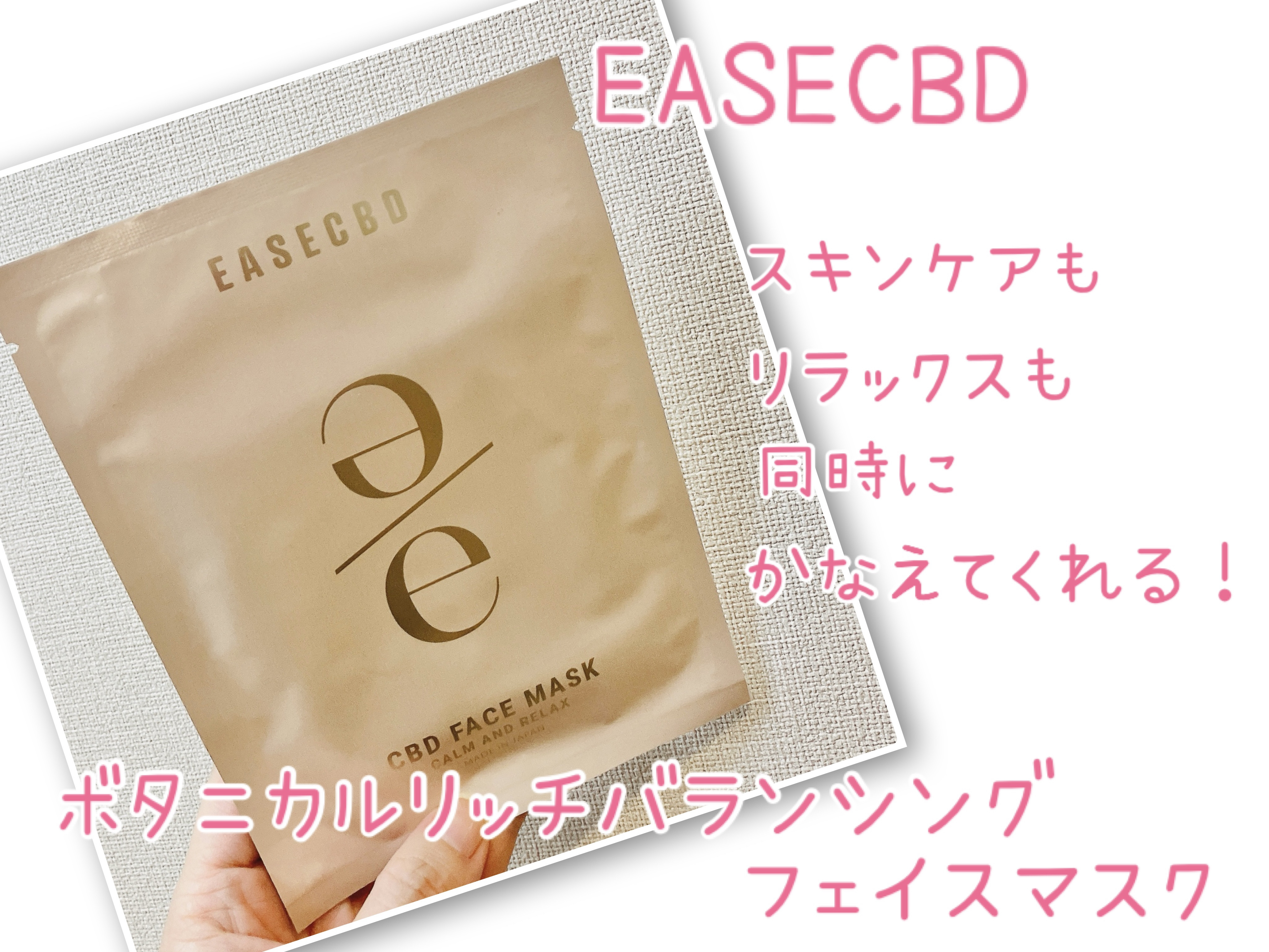 EASECBD ボタニカルリッチバランシングフェイスマスク/EASECBD/シートマスク・パックを使ったクチコミ（1枚目）