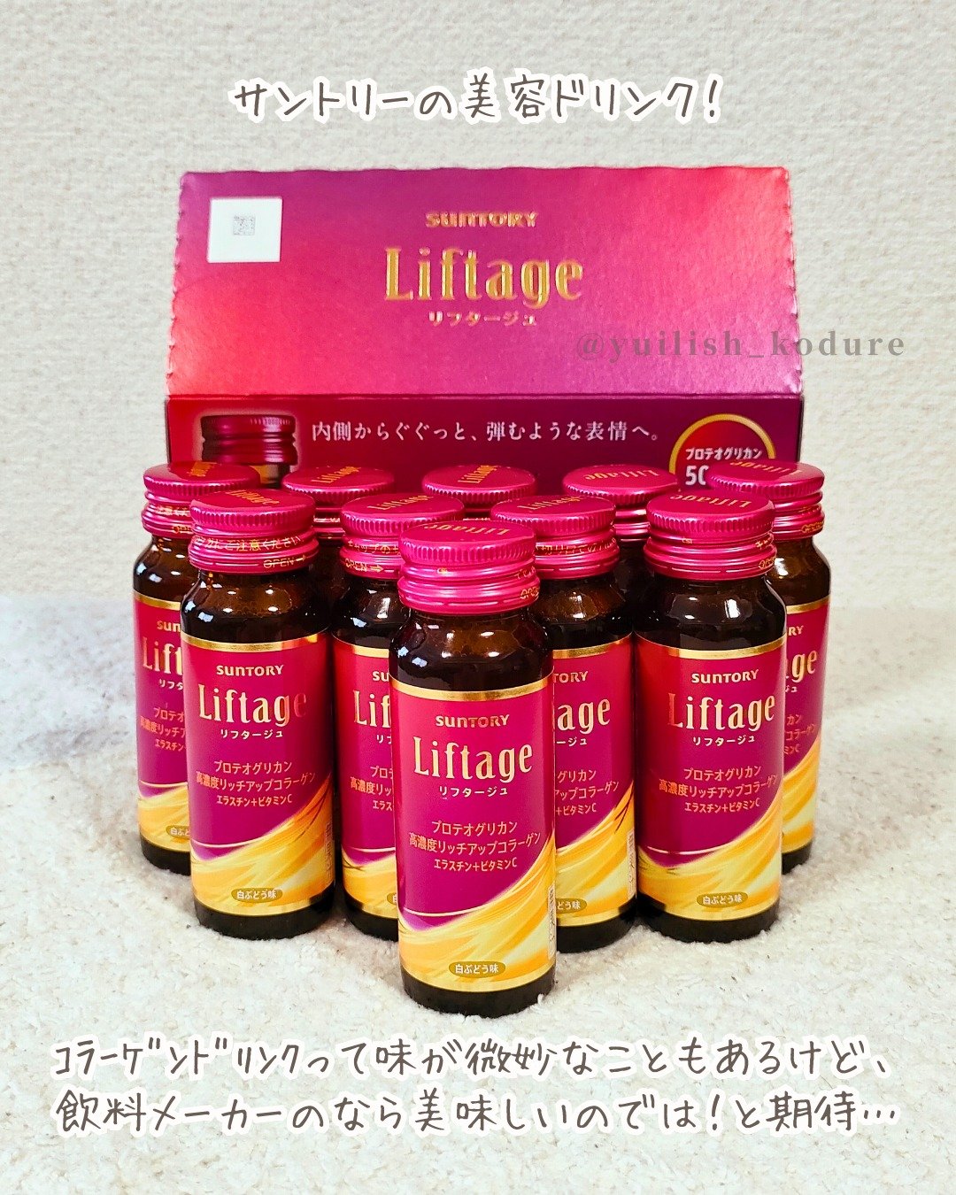 リフタージュ/サントリー/美容ドリンクを使ったクチコミ（2枚目）