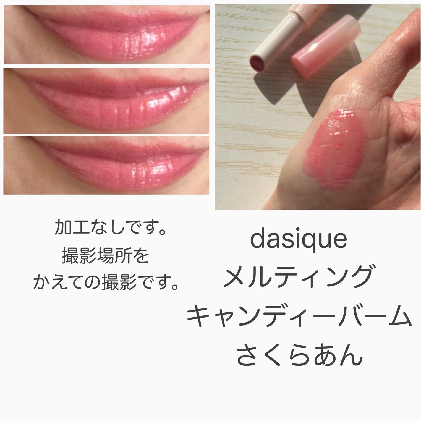 メルティングキャンディーバーム/dasique/口紅を使ったクチコミ(6枚目)