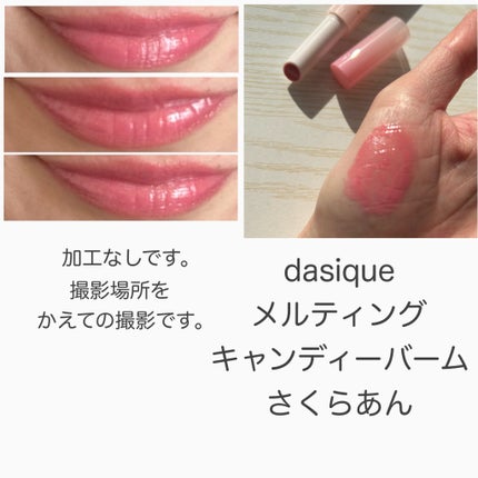 メルティングキャンディーバーム/dasique/口紅を使ったクチコミ(6枚目)