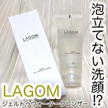 ラゴム ジェルトゥウォーター クレンザー(朝用洗顔)/LAGOM /洗顔フォームを使ったクチコミ（1枚目）