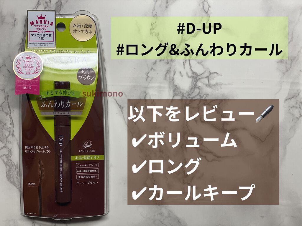 耐久カールマスカラ/CEZANNE/マスカラを使ったクチコミ（1枚目）