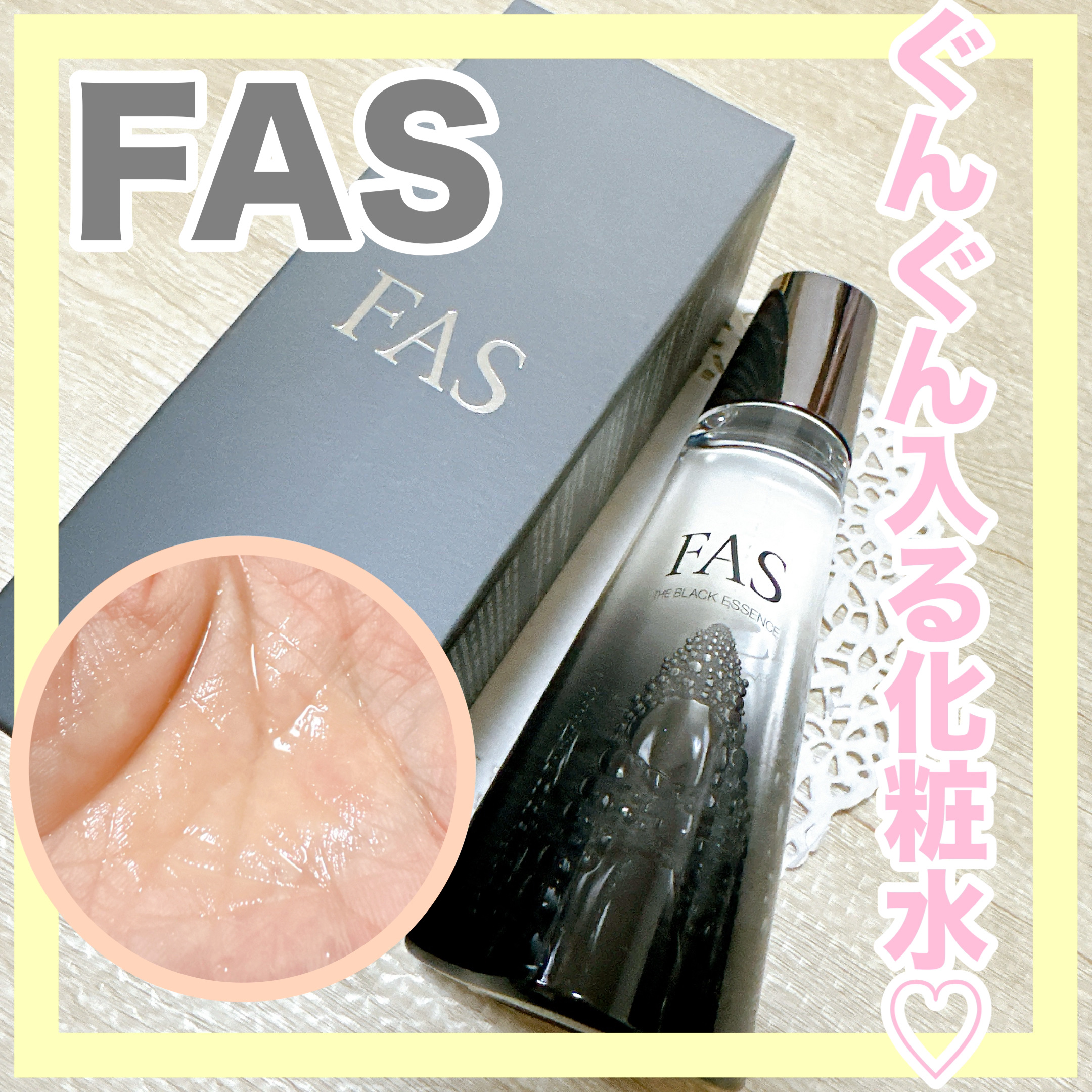 ザ ブラック エッセンス/FAS/化粧水を使ったクチコミ（1枚目）