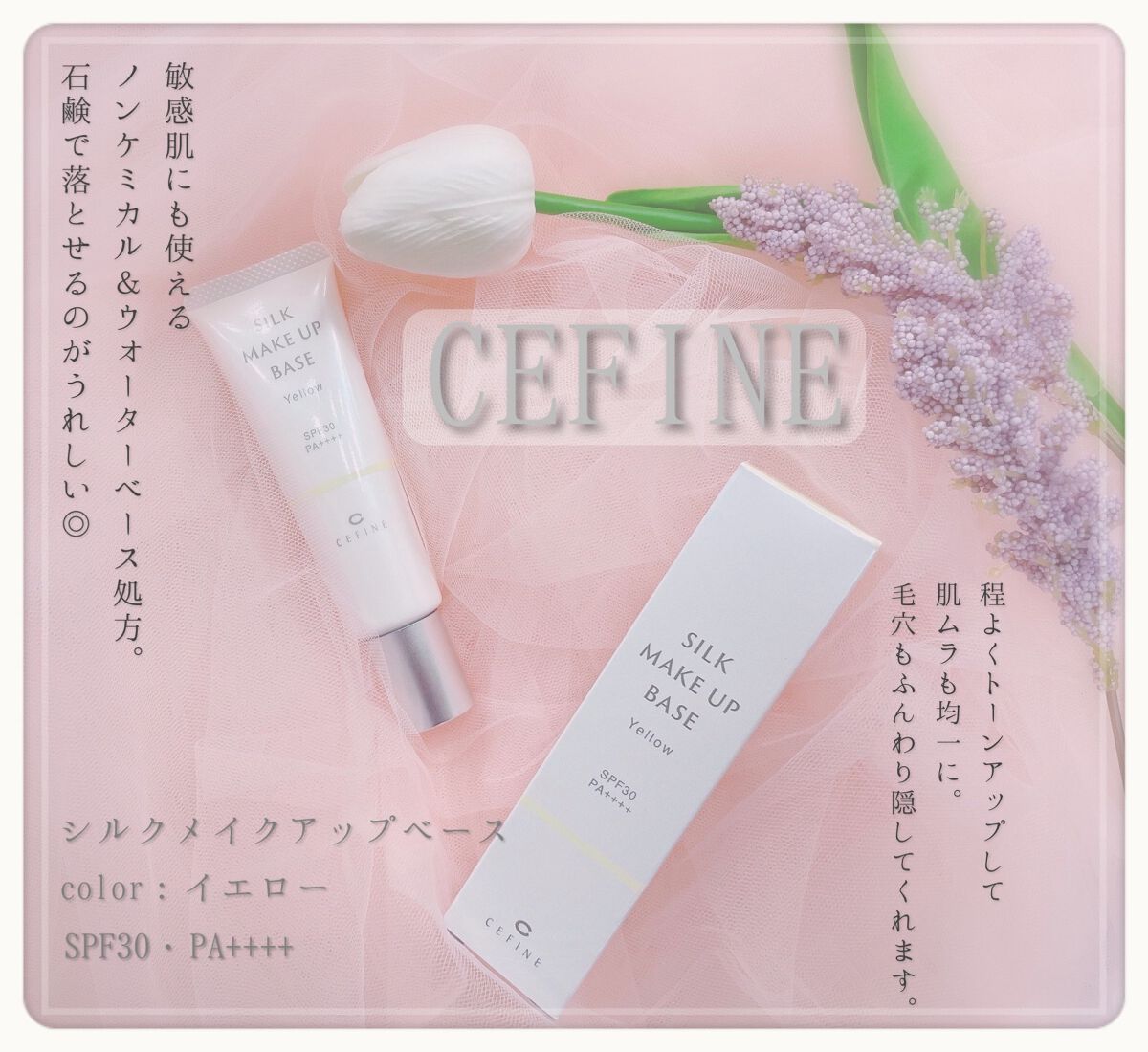 専用 セフィーヌ シルクメークアップベース BO1 他 32本 シルクメイク