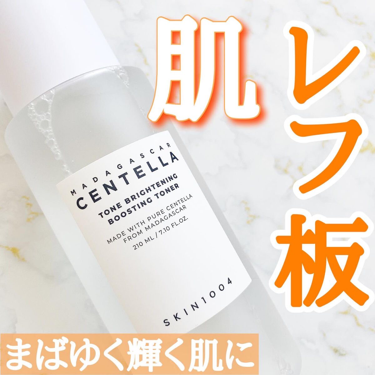 トーンブライトニング ブースティング トナー/SKIN1004/化粧水を使ったクチコミ（1枚目）