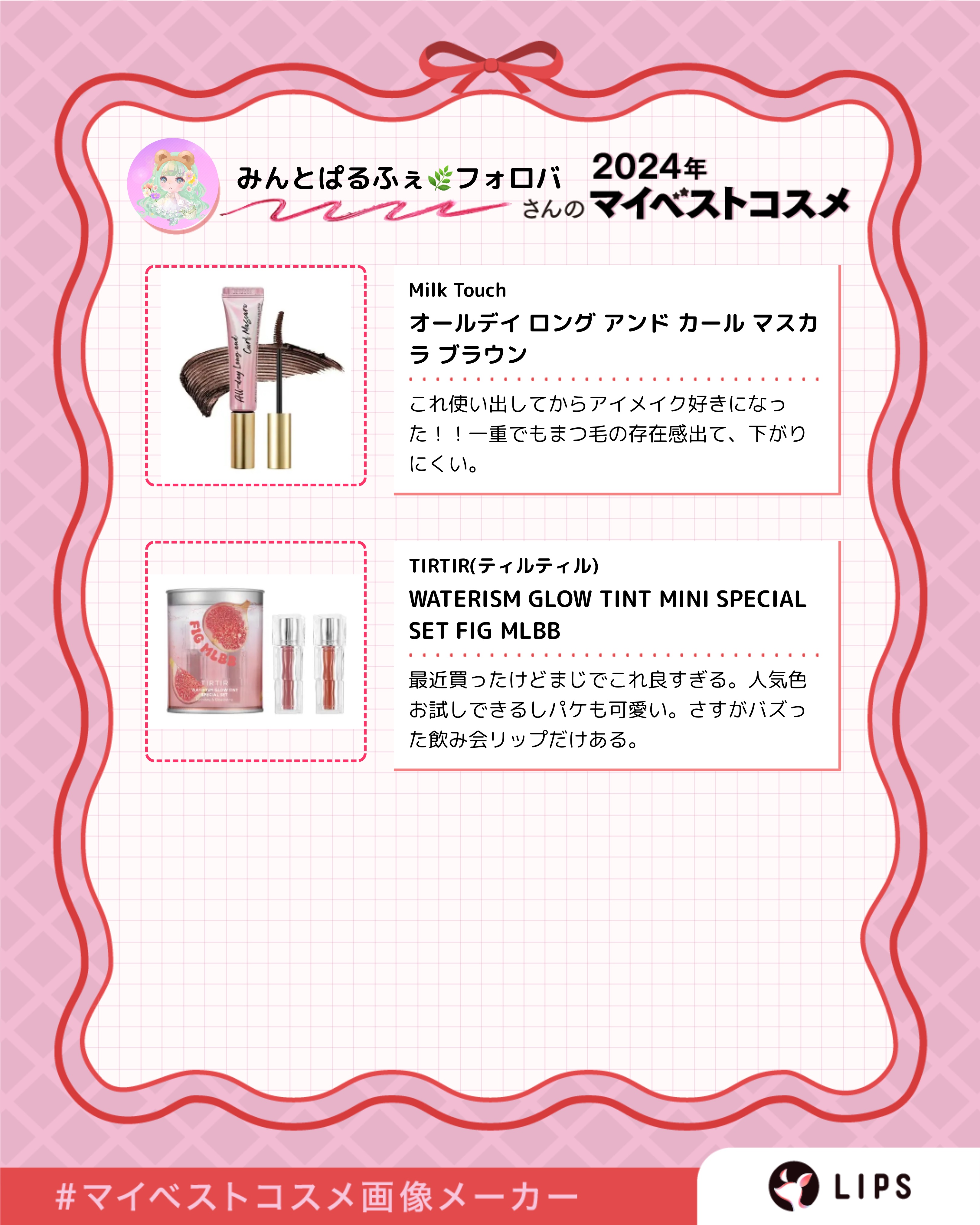 WATERISM GLOW TINT MINI SPECIAL SET FIG MLBB/TIRTIR(ティルティル)/メイクアップキットを使ったクチコミ（3枚目）