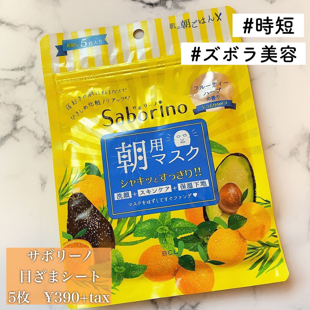 目ざまシート ひきしめタイプ/サボリーノ/シートマスク・パックを使ったクチコミ（1枚目）