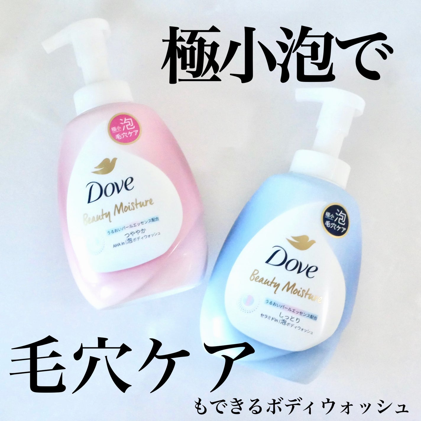 ビューティーモイスチャー 泡ボディウォッシュ しっとり/ダヴ/ボディソープを使ったクチコミ(1枚目)