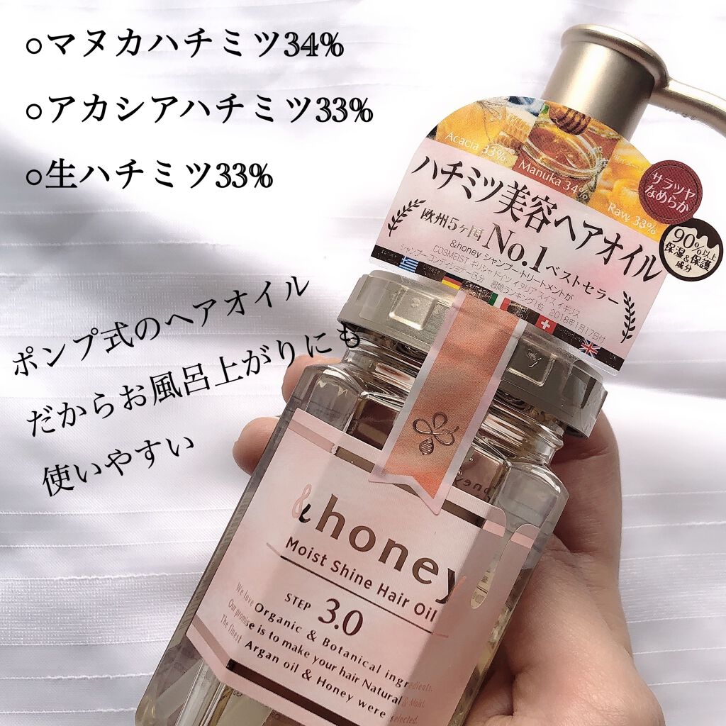 モイストシャイン ヘアオイル3.0/&honey/ヘアオイルを使ったクチコミ(2枚目)