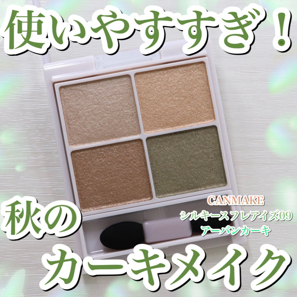 シルキースフレアイズ/キャンメイク/アイシャドウパレットを使ったクチコミ（1枚目）