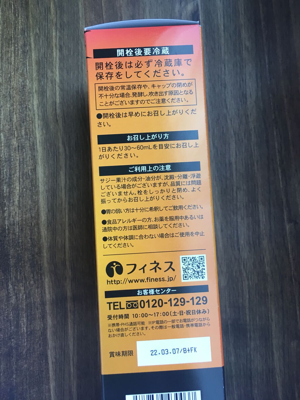 豊潤サジー/フィネス/ドリンクを使ったクチコミ(4枚目)