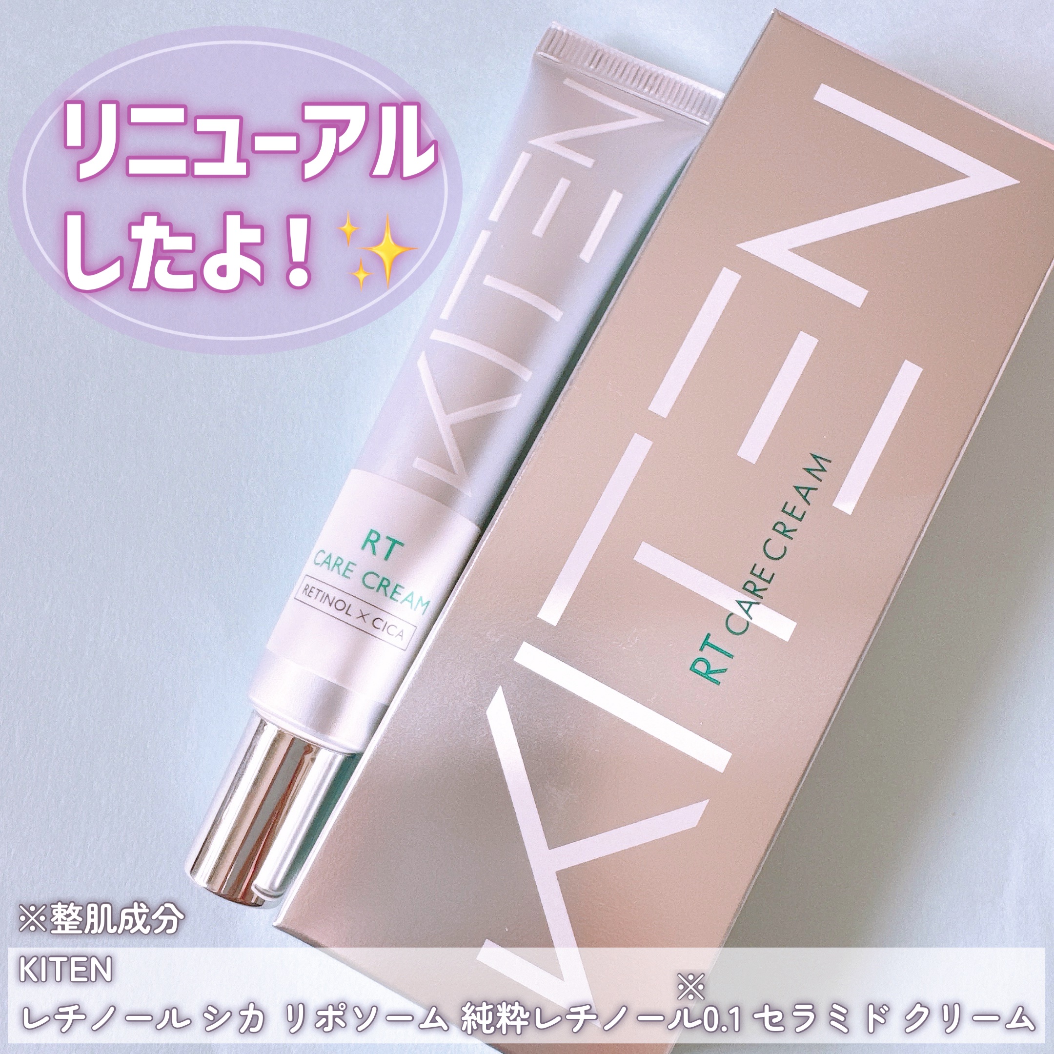 レチノール シカ リポソーム 純粋レチノール0.1 セラミド クリーム/KITEN/フェイスクリームを使ったクチコミ（2枚目）