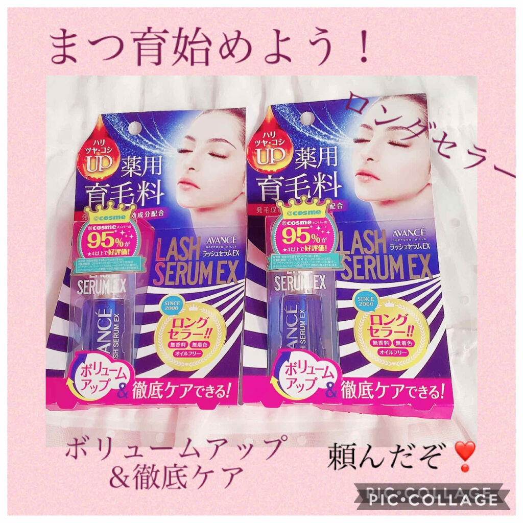 アヴァンセ ラッシュセラム EX(医薬部外品)/アヴァンセ/その他を使ったクチコミ（1枚目）