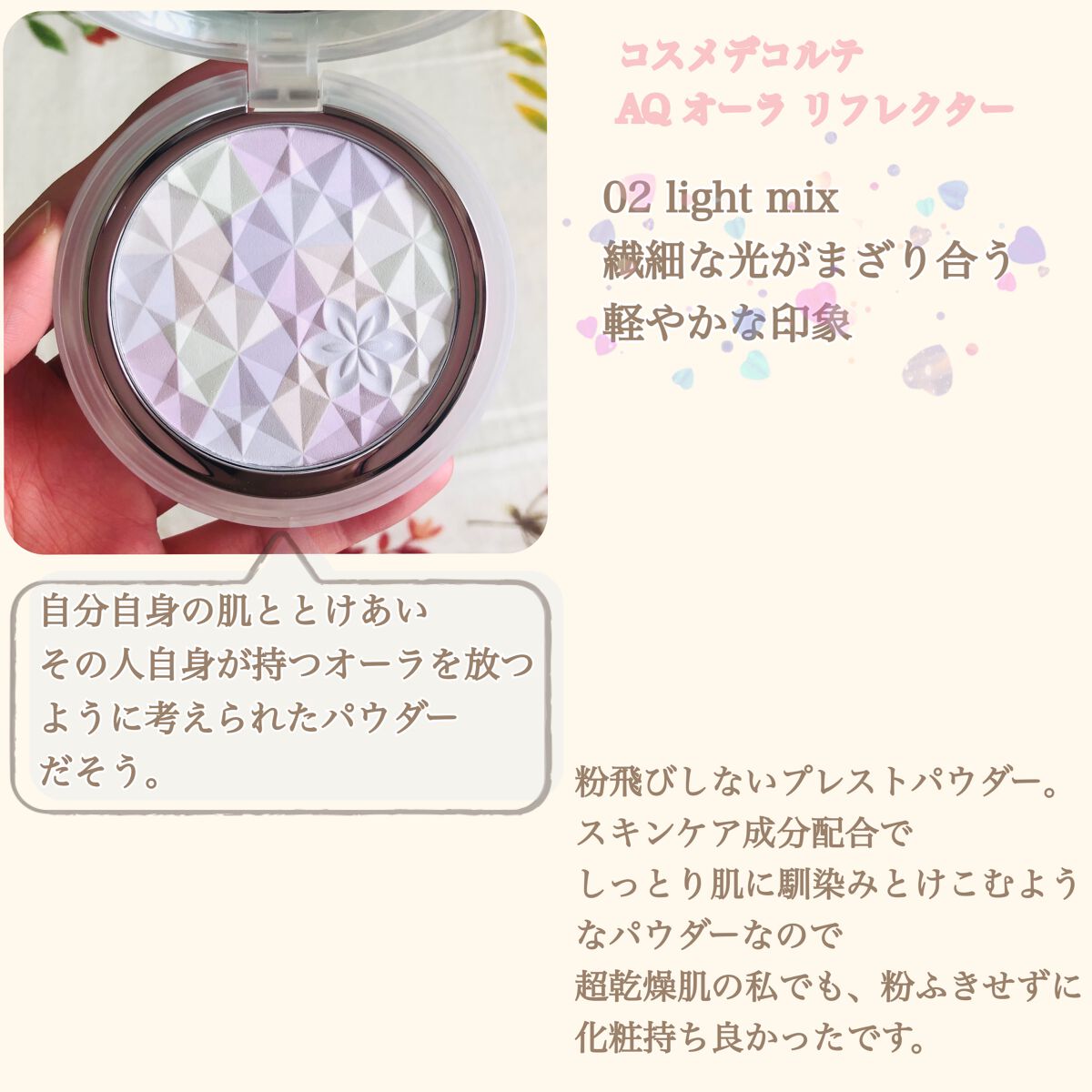 ＡＱ　オーラ リフレクター/DECORTÉ/プレストパウダーを使ったクチコミ（2枚目）