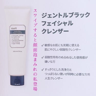 ジェントルブラックフェイシャルクレンザー(140ml)/Klairs/洗顔フォームを使ったクチコミ（3枚目）