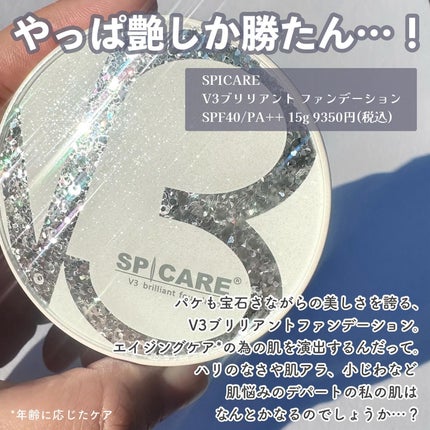 V3 ブリリアント ファンデーション/SPICARE/クッションファンデーションを使ったクチコミ(2枚目)