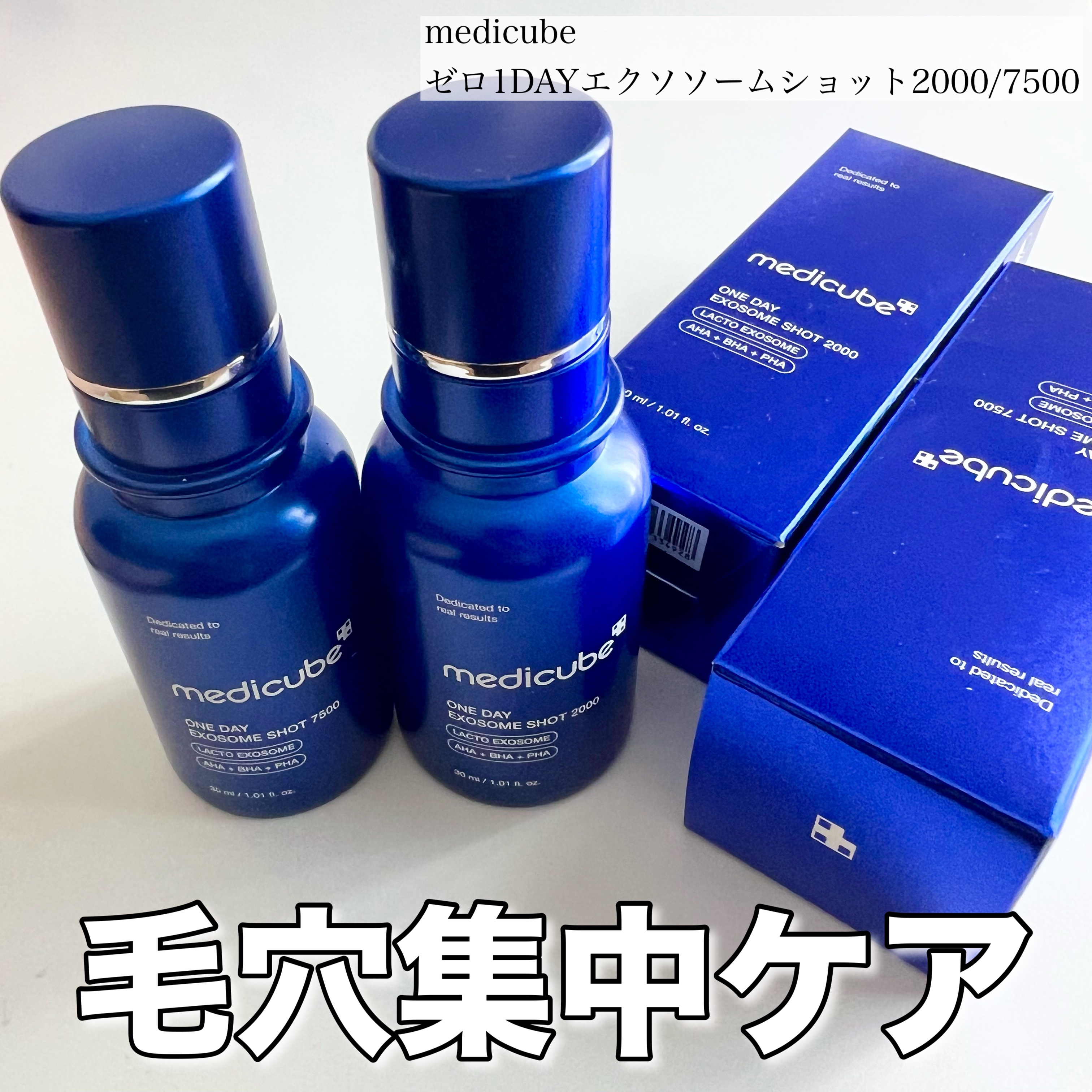 ゼロ1DAYエクソソームショット2000/MEDICUBE/美容液を使ったクチコミ（1枚目）