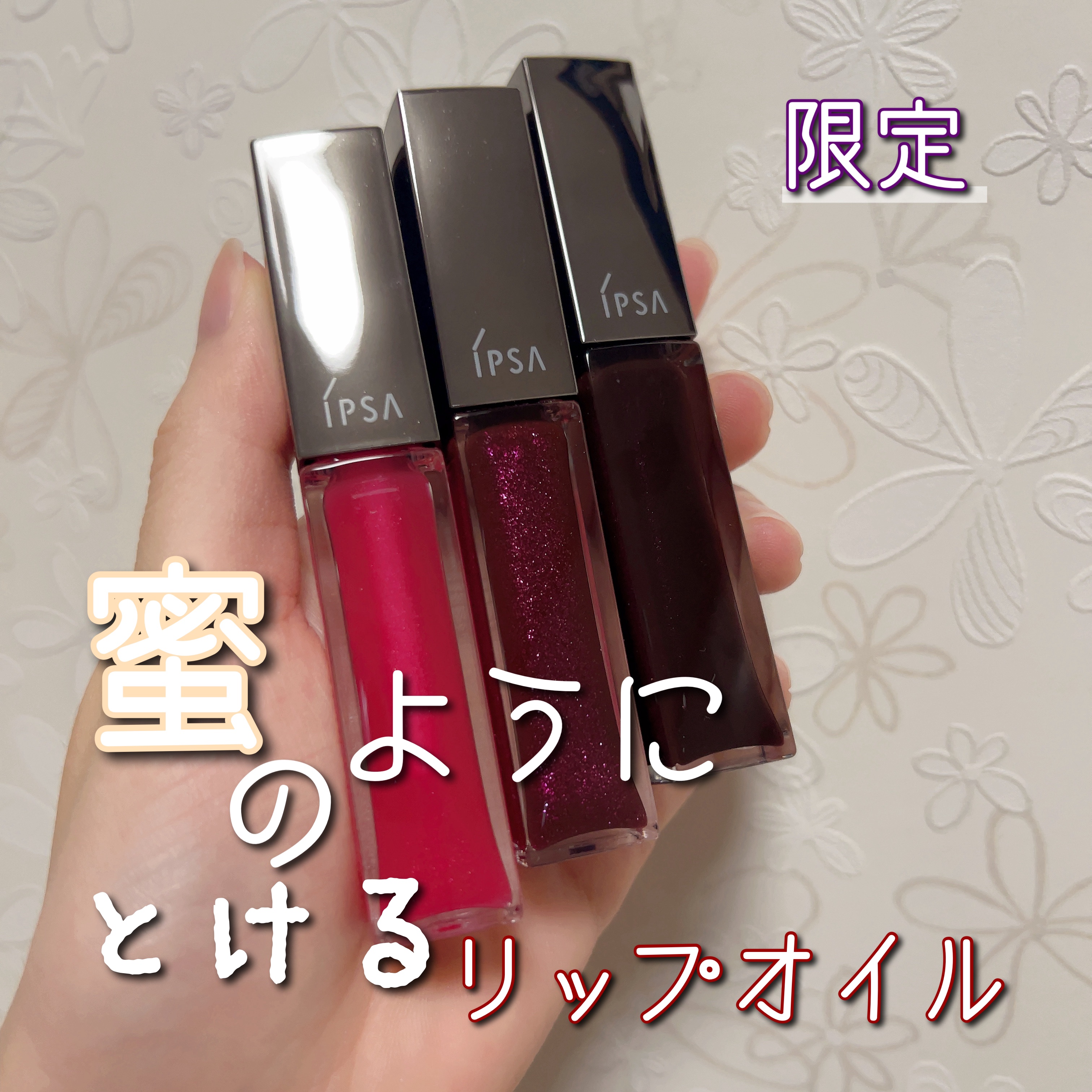 リップオイルe LE/IPSA/リップグロスを使ったクチコミ（1枚目）