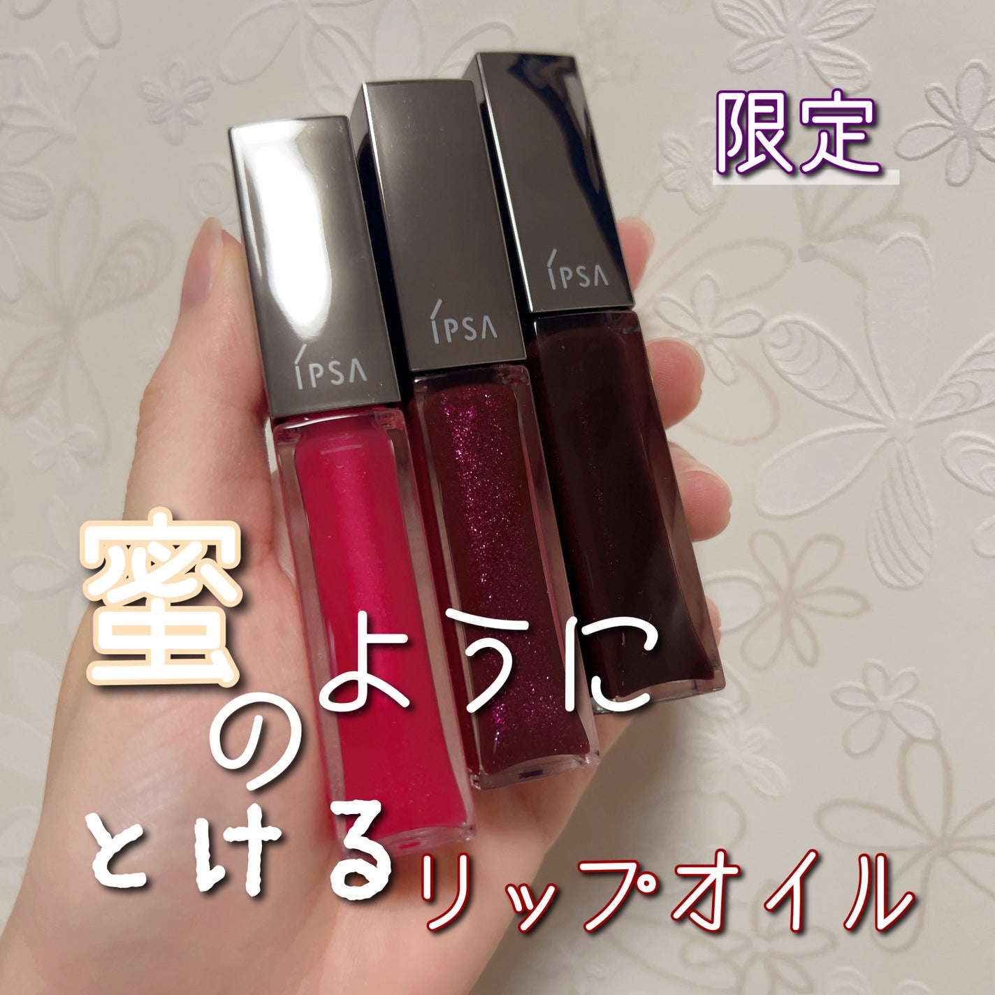 リップオイルe LE/IPSA/リップグロスを使ったクチコミ(1枚目)