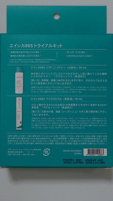 エイシカ365 トライアルキット/AESTURA/トライアルキットを使ったクチコミ(4枚目)