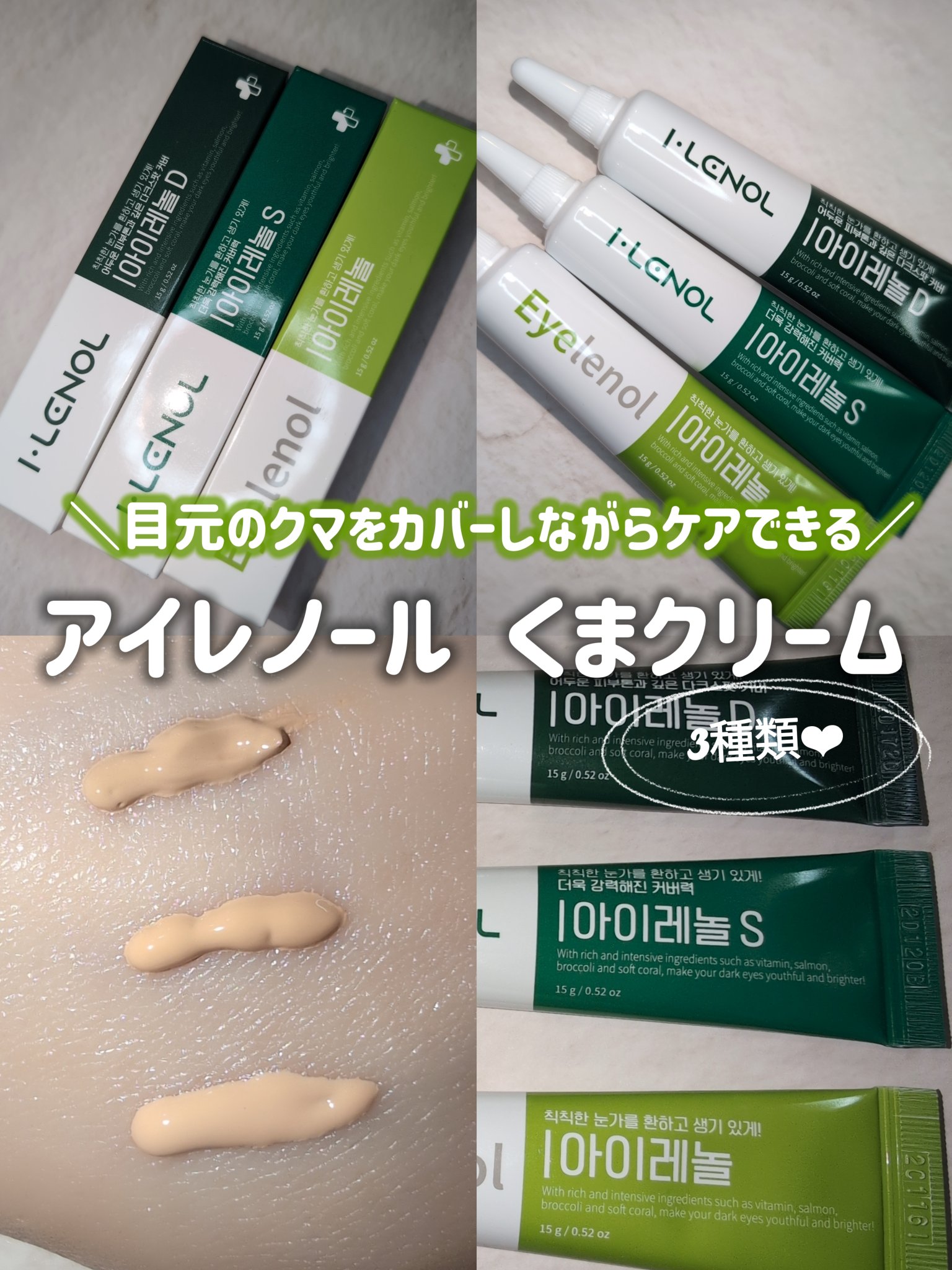 アイレノール クマクリーム/IRENOL/アイケア・アイクリームを使ったクチコミ（2枚目）