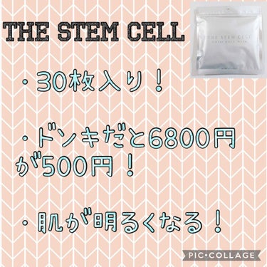 フェイスマスク/THE STEM CELL/シートマスク・パックを使ったクチコミ（2枚目）