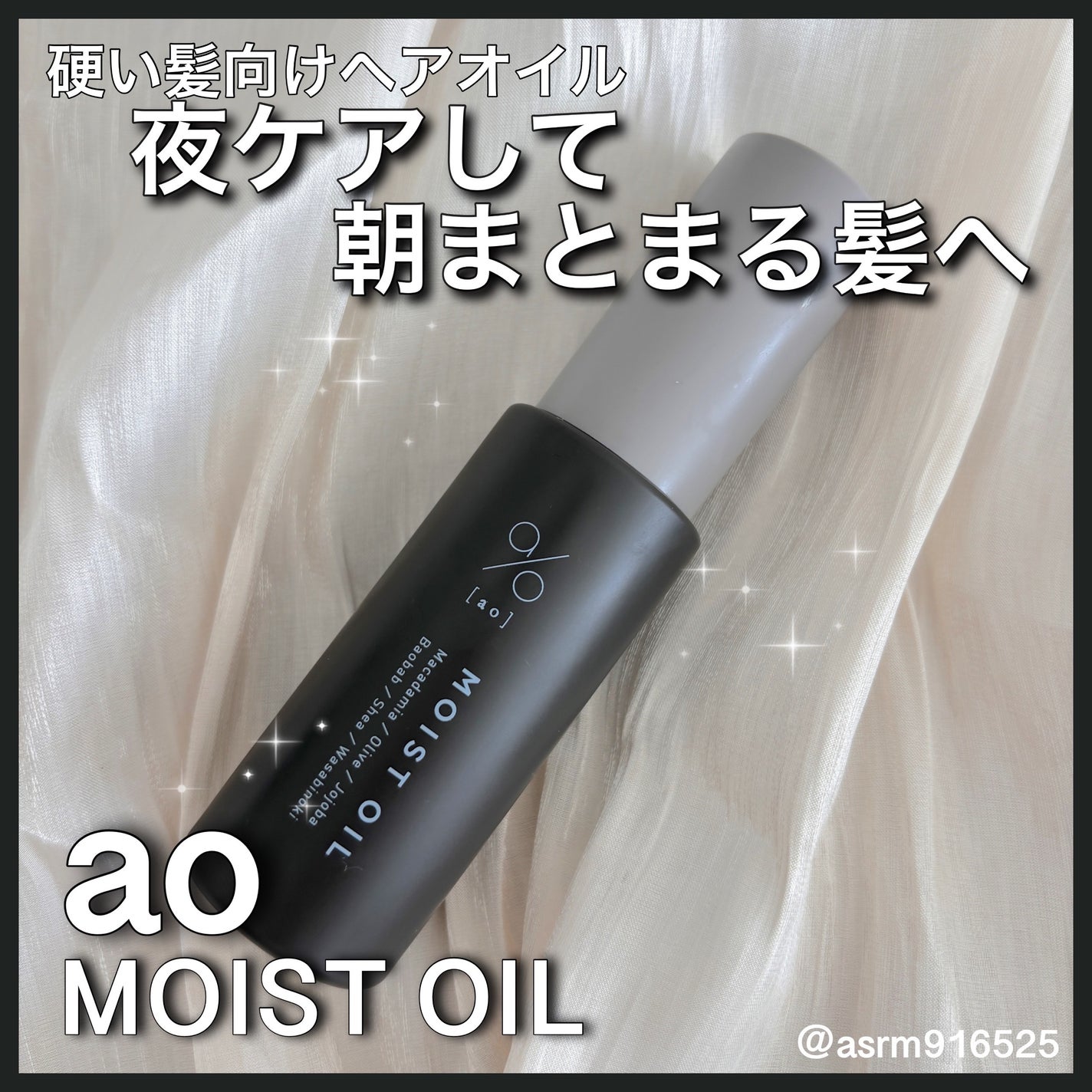 碧 モイストオイル〈金木犀〉/碧(ao)/アウトバストリートメントを使ったクチコミ(1枚目)