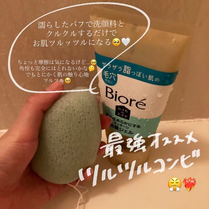 天然こんにゃくパフ/DAISO/その他スキンケアグッズを使ったクチコミ(2枚目)