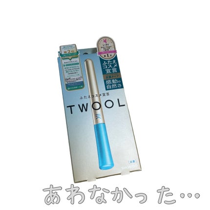 TWOOLダブルアイリッドハイブリットフィルム/SHOBIDO/二重まぶた用アイテムを使ったクチコミ(1枚目)