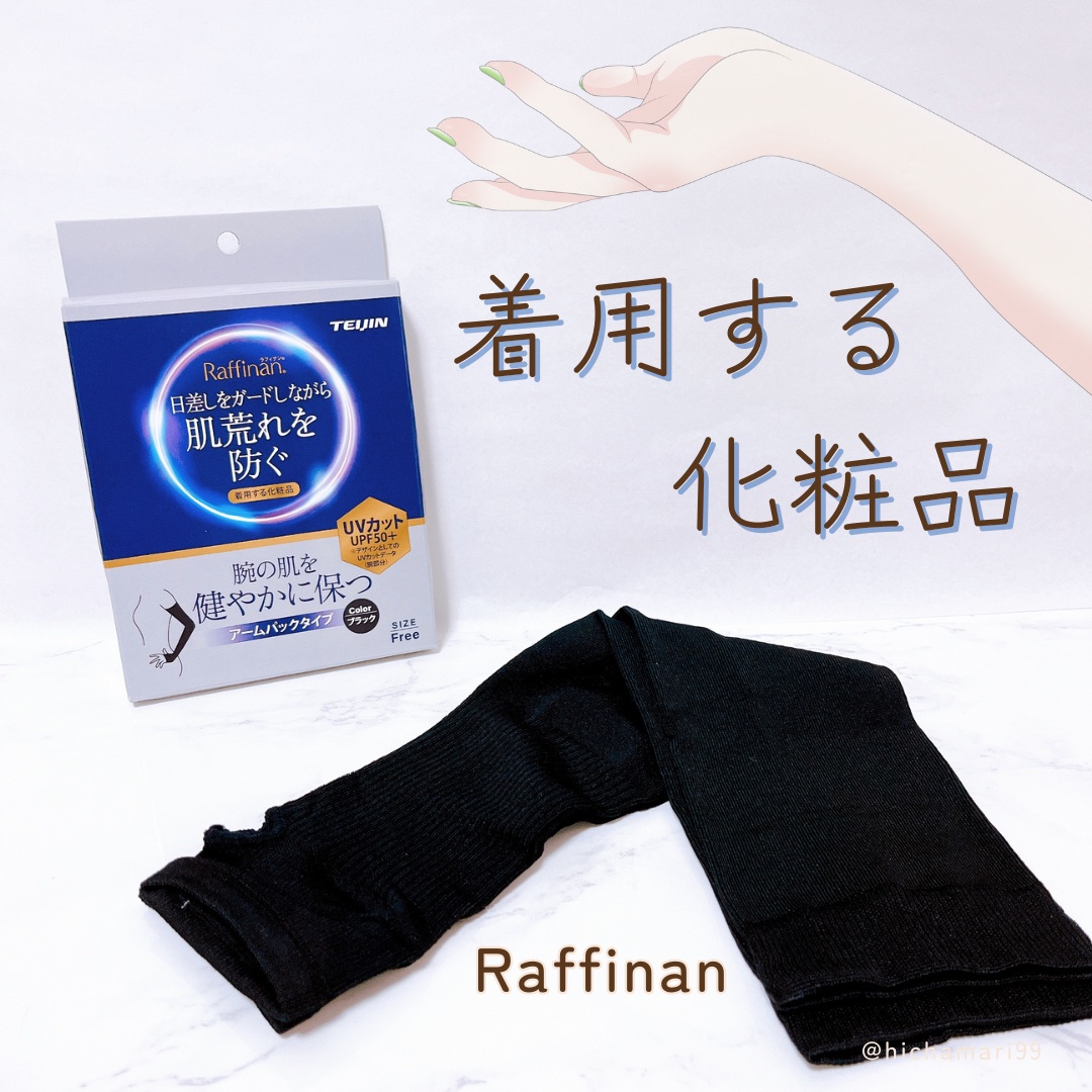 ラフィナン　美容アームパック/Raffinan/ボディグッズを使ったクチコミ（1枚目）