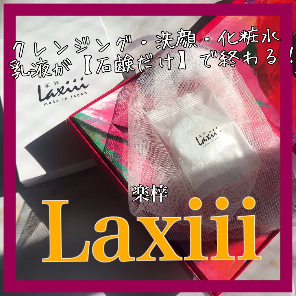 MIYAMA on LIPS 「ネットで自分へのご褒美に購入した【Laxiii】の石鹸❤️..」(1枚目)