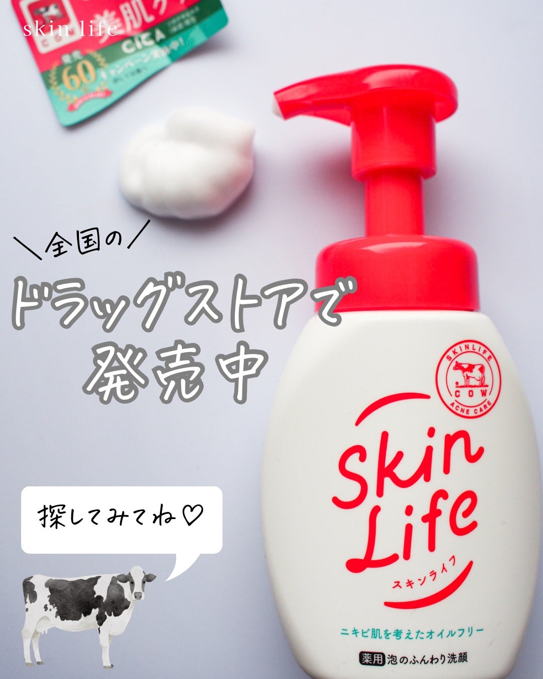 薬用泡のふんわり洗顔/スキンライフ/泡洗顔を使ったクチコミ(4枚目)