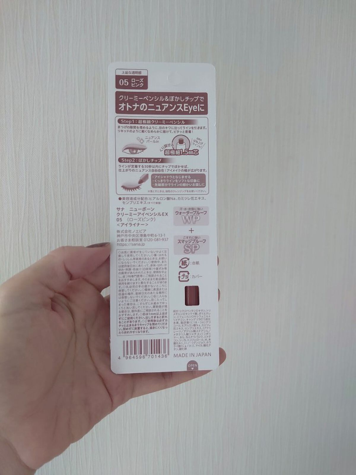  クリーミーアイペンシルEX 05ローズピンク/サナ ニューボーン/ペンシルアイライナーを使ったクチコミ（2枚目）