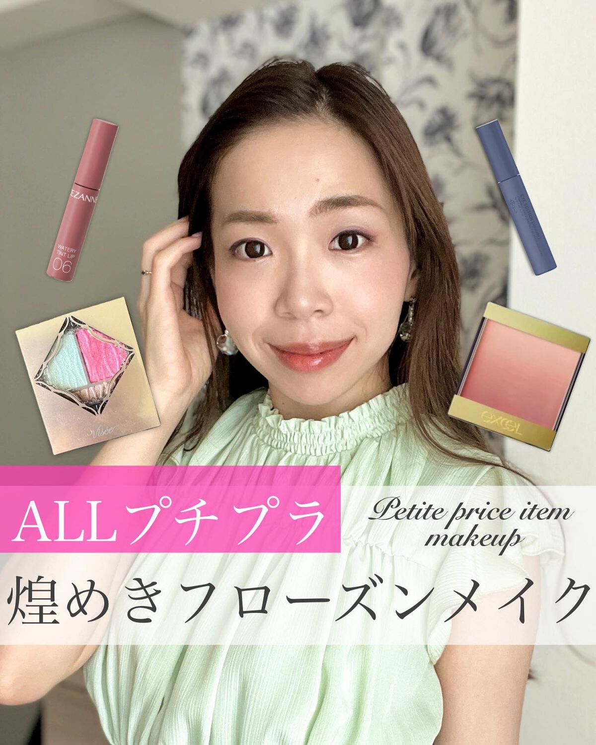 •
／
オールプチプラ🤩
煌めきフローズンメイク💄
＼

夏本番で日差しも強いですが
夏の日差しは大粒ラメと相性抜群✨

煌めく目元が
涼やかなお顔に見せてくれますよ😊

ヴィセアイシャドウは
ちょっと難しそうな色合いですが
夏のカラ