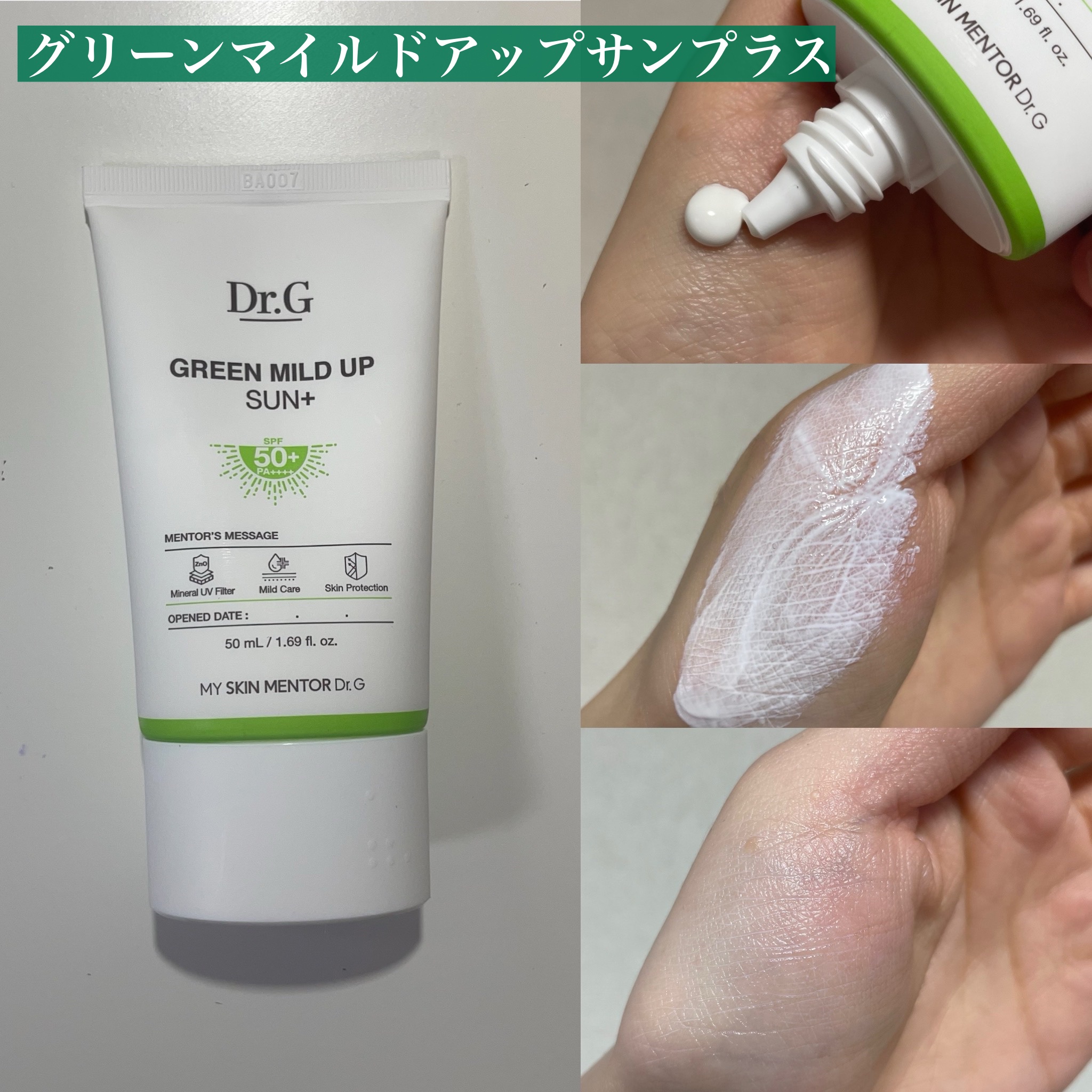 ブライトニングアップサンプラス/Dr.G/日焼け止めクリームを使ったクチコミ（3枚目）